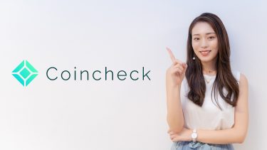 【coincheck】初心者の仮想通貨取引にコインチェックをオススメしたい理由